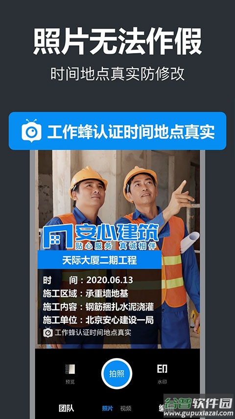 工作蜂水印相机app截图2