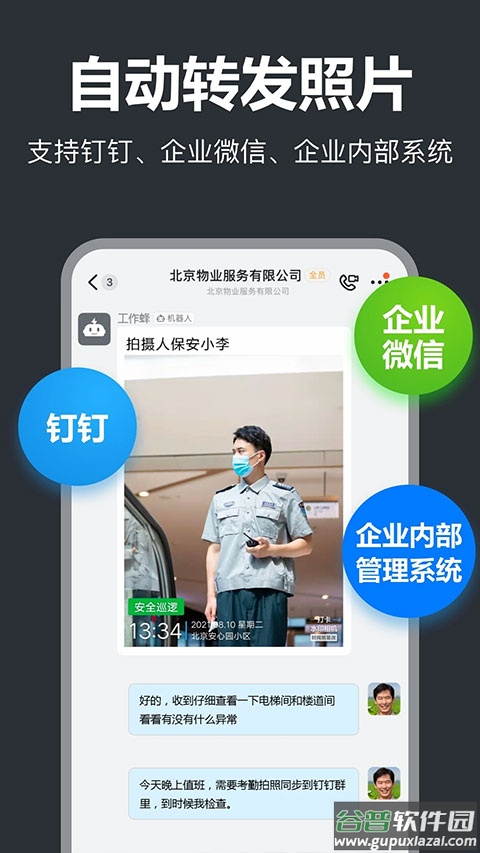 工作蜂水印相机app截图4