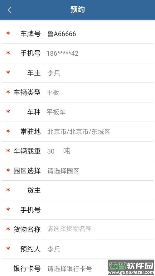 善物云通app截图1