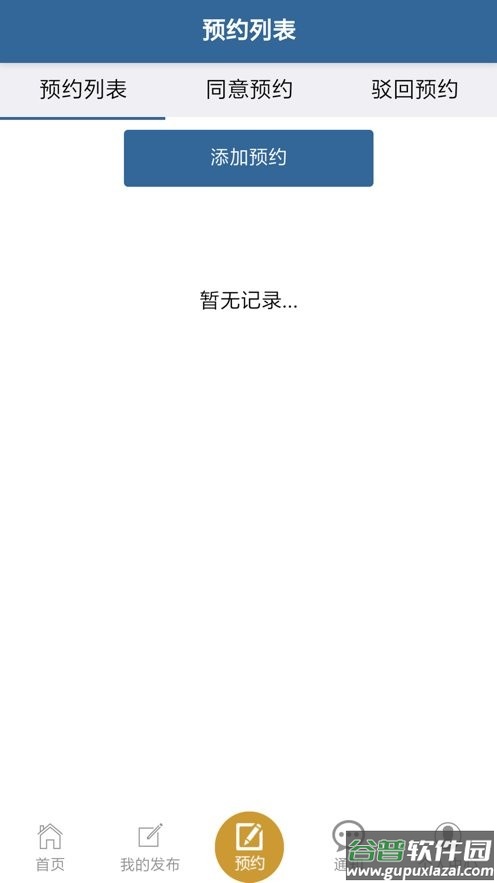 善物云通app截图2