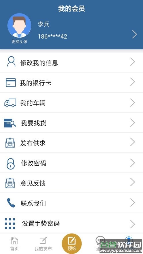 善物云通app截图3