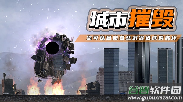 都市毁灭器游戏截图1