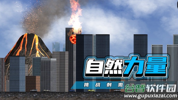 都市毁灭器游戏截图3
