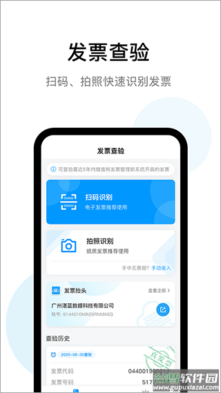 发票查验助手app截图1