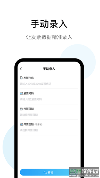 发票查验助手app截图2