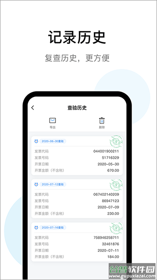 发票查验助手app截图3