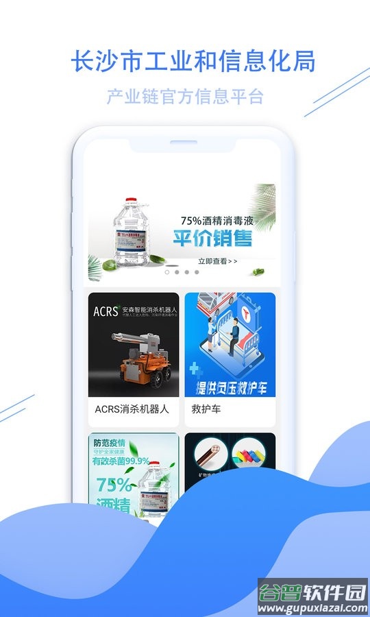 长沙工信app下载