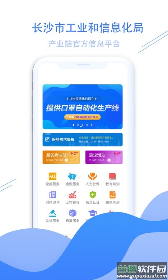 长沙工信官方版截图1