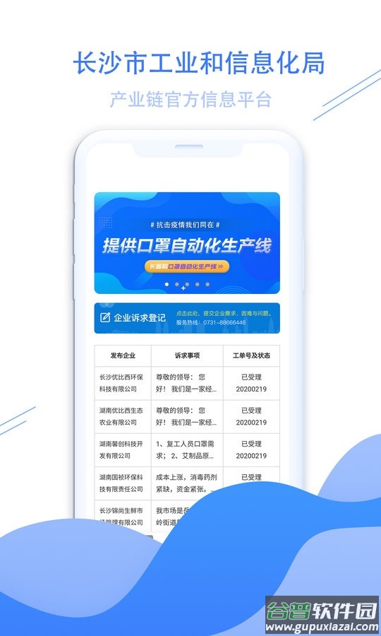 长沙工信官方版截图2