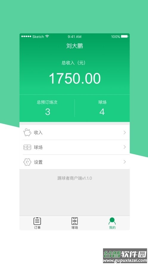 踢球者商户端app下载