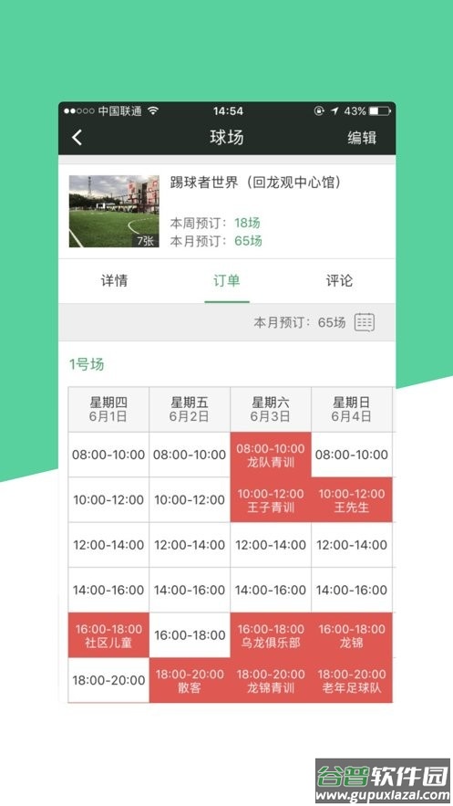 踢球者商户版截图1