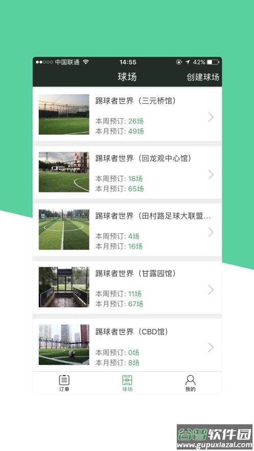 踢球者商户版截图2