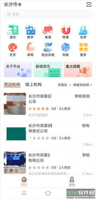 校外培训机构家长端app最新版