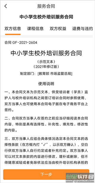 校外培训机构家长端app最新版