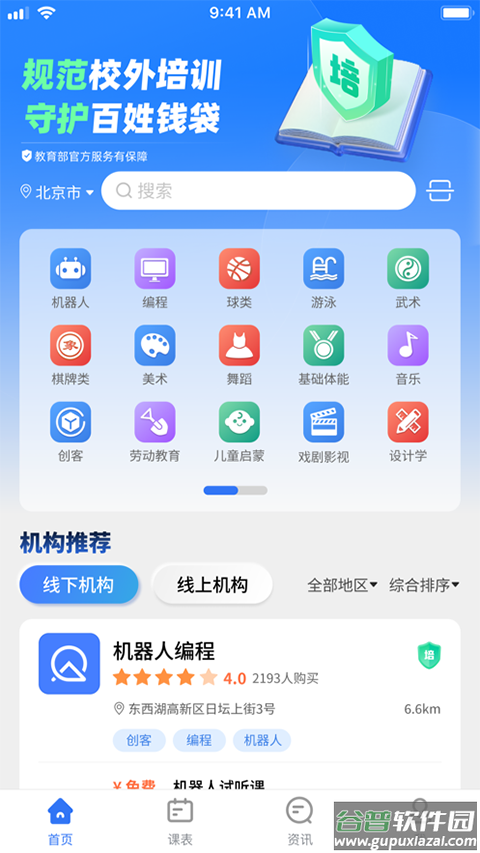 校外培训机构家长端app最新版截图1