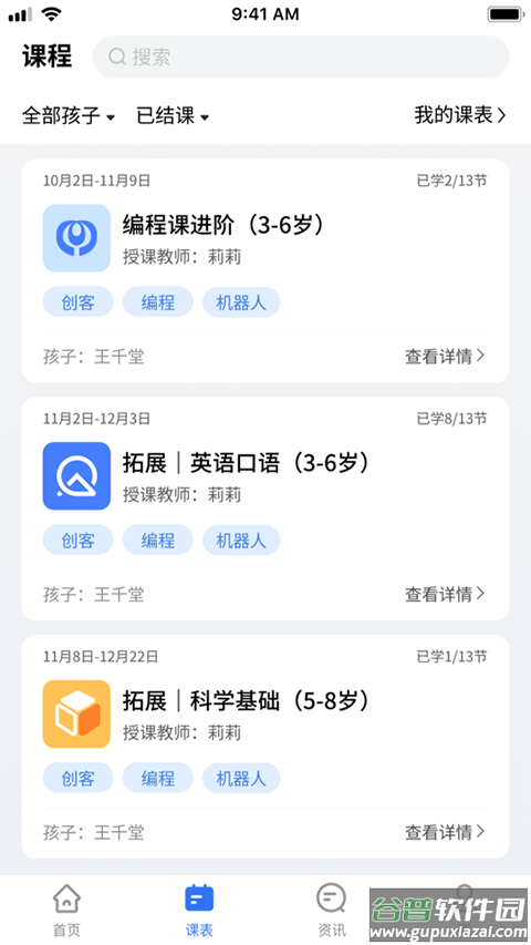 校外培训机构家长端app最新版截图3