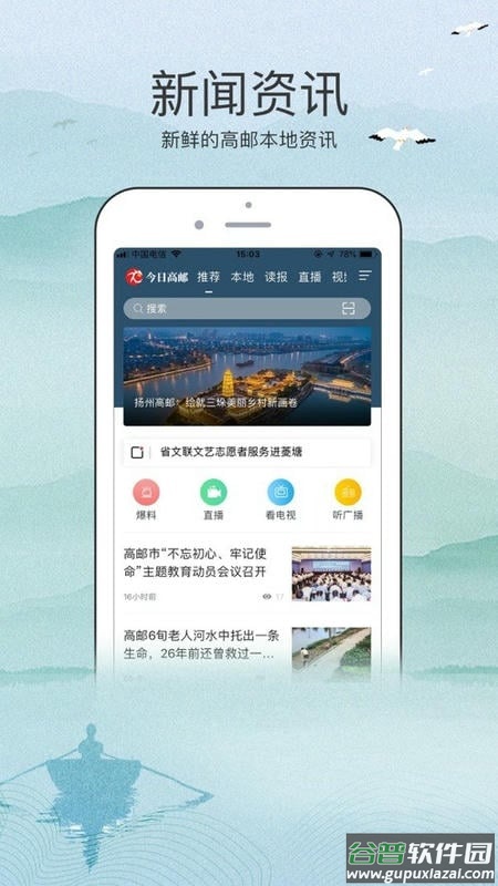 今日高邮手机版截图2