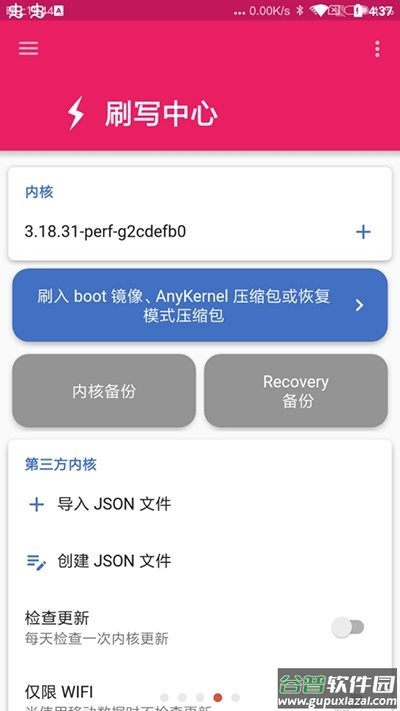 ex内核管理器(EX Kernel Manager)截图1