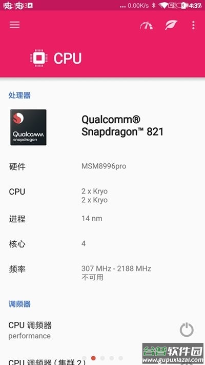 ex内核管理器(EX Kernel Manager)截图2