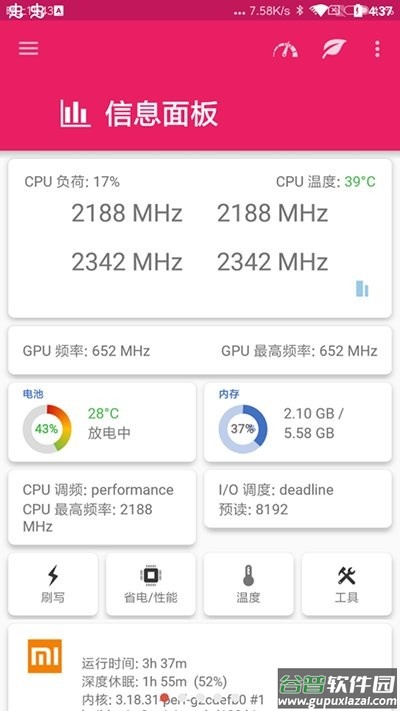 ex内核管理器(EX Kernel Manager)截图3