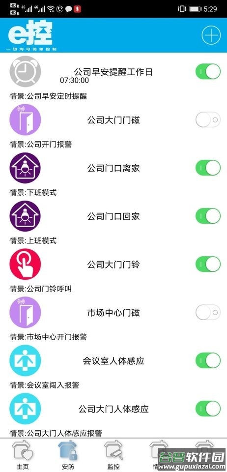 e控智慧管家最新版 e控智慧管家app下载
