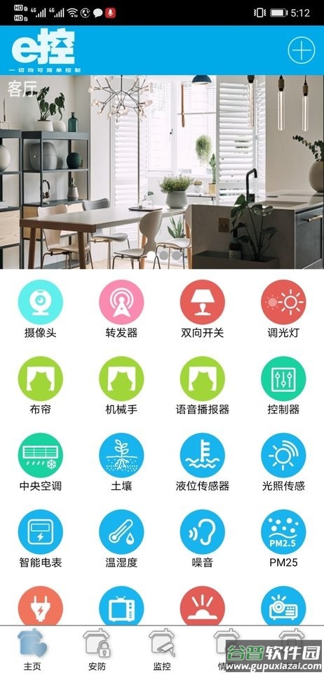 e控智慧管家最新版截图2