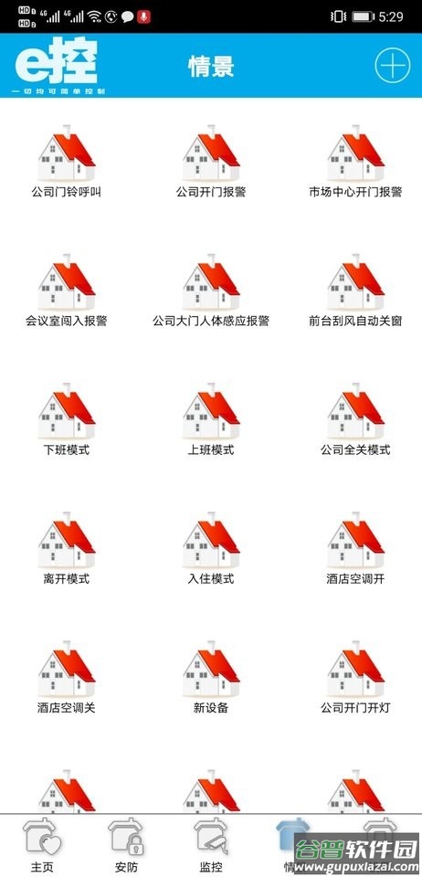 e控智慧管家最新版截图3