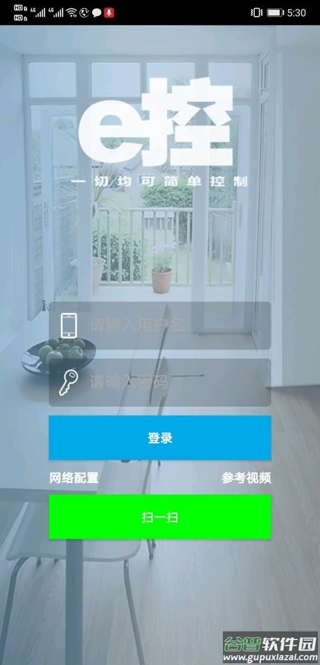 e控智慧管家最新版截图5
