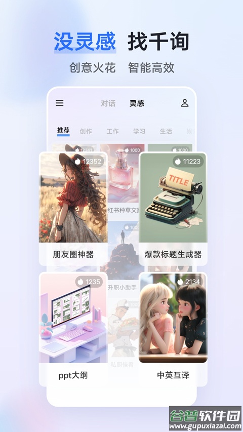 蓝心千询app截图1