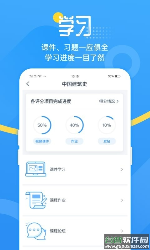 青书吉大免费版截图1