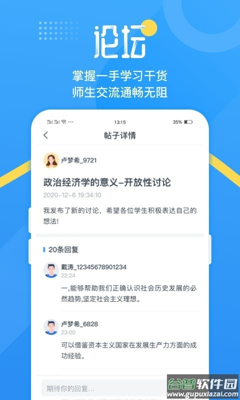 青书吉大免费版截图2