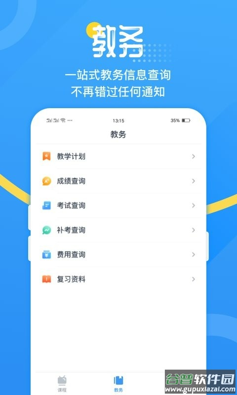 青书吉大免费版截图3