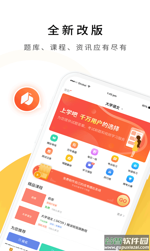自考本科app截图1