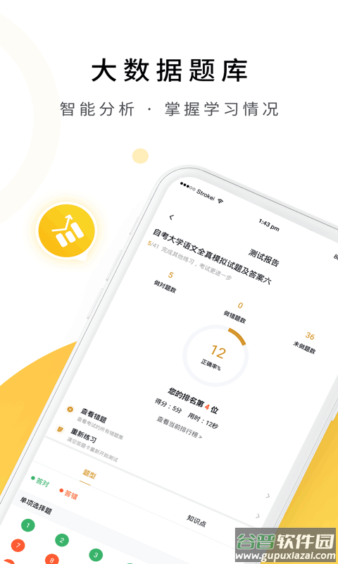 自考本科app截图2