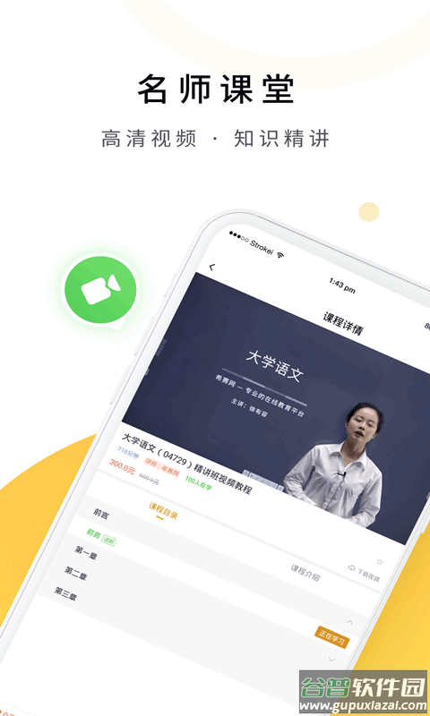 自考本科app截图3