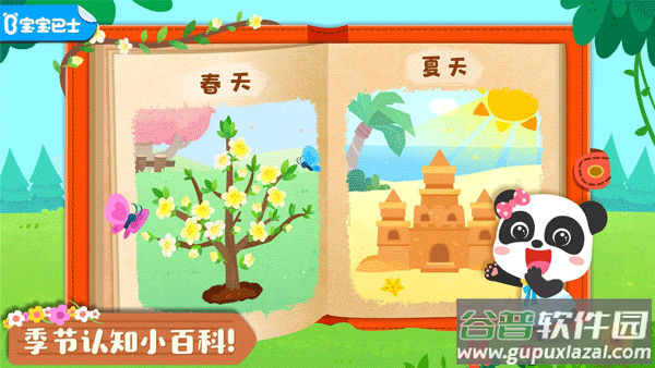 宝宝缤纷四季截图1