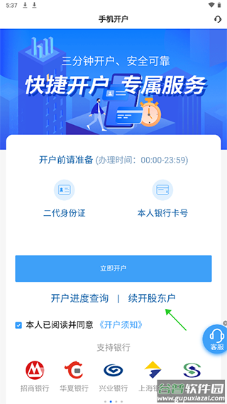 国海证券开户app