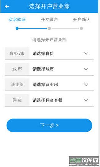 国海证券开户app