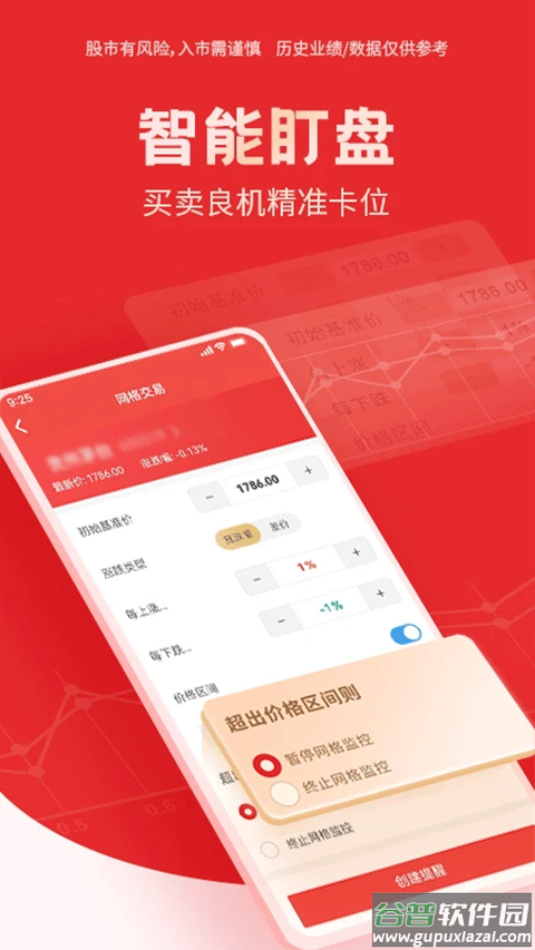 国海证券开户app截图1