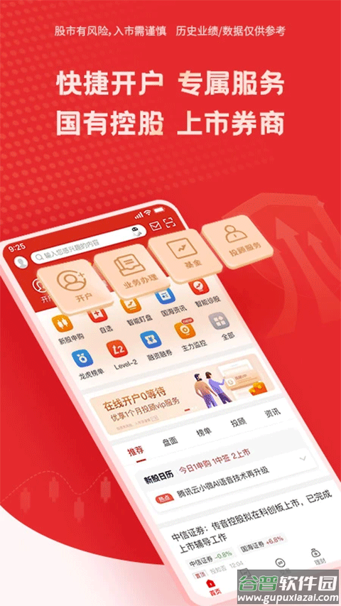 国海证券开户app截图2
