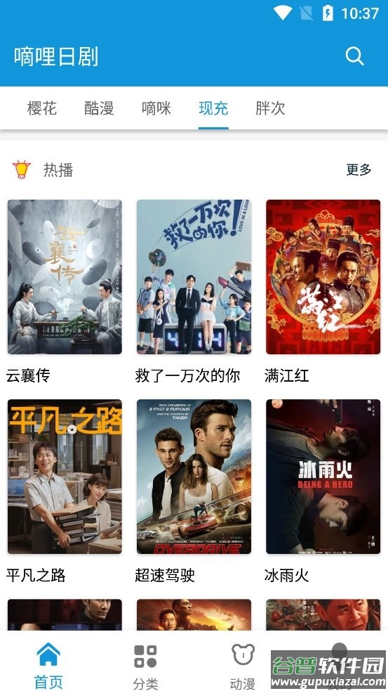 嘀哩日剧官方app截图2