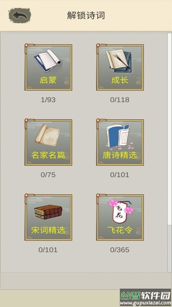 口袋诗词app 口袋诗词最新版