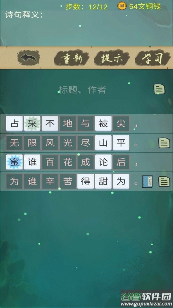 口袋诗词app截图1