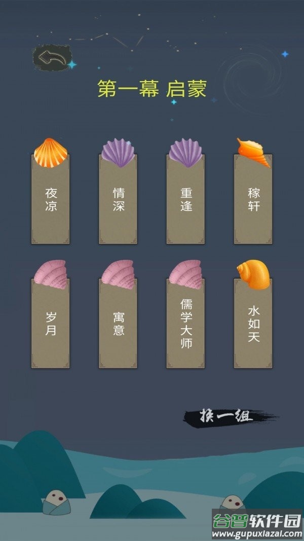 口袋诗词app截图2