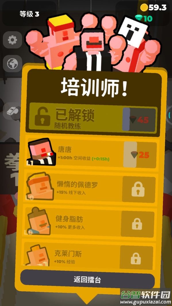 拳击对决游戏截图3