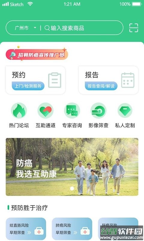 互助康官方版下载