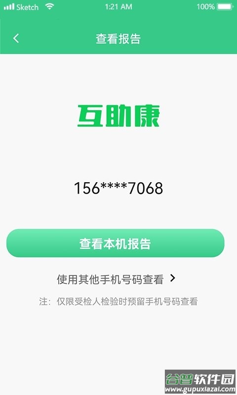 互助康app截图1