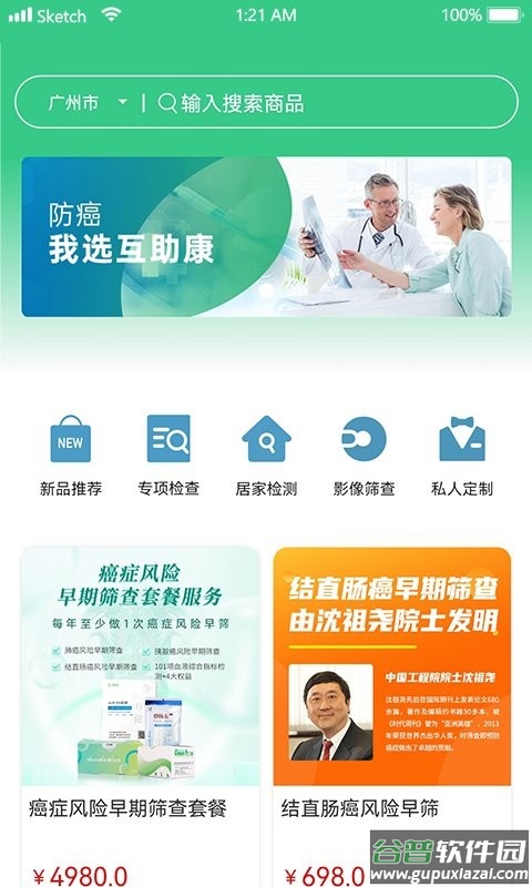 互助康app截图2