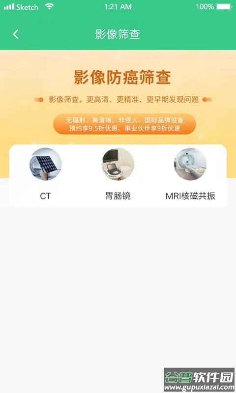互助康app截图3
