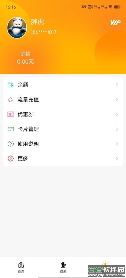 流量引擎平台截图1